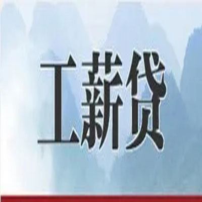 达坂城债务重组公司公积金债务重组申请指南（2025版）
