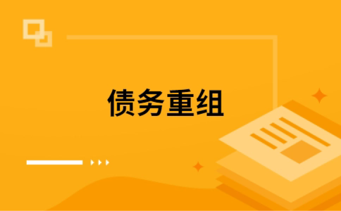 达坂城公积金信用贷：轻松整合负债，优化你的财务方案